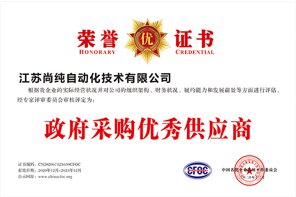 政府采購優秀供應商