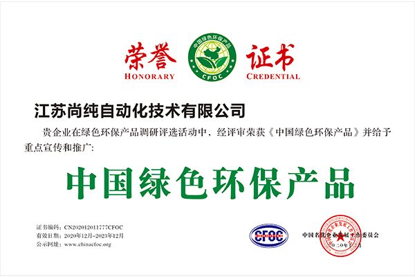 中國綠色環保產品